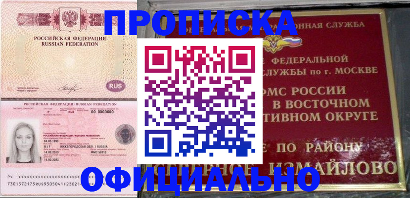 прописка регистрация в Далматово