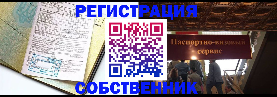 прописка для работы в Далматово